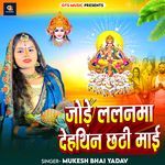 Jode Lalanwa dehathin Chhathi Maiya