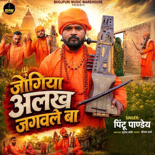 Jogiya Alakh Jagwale Ba