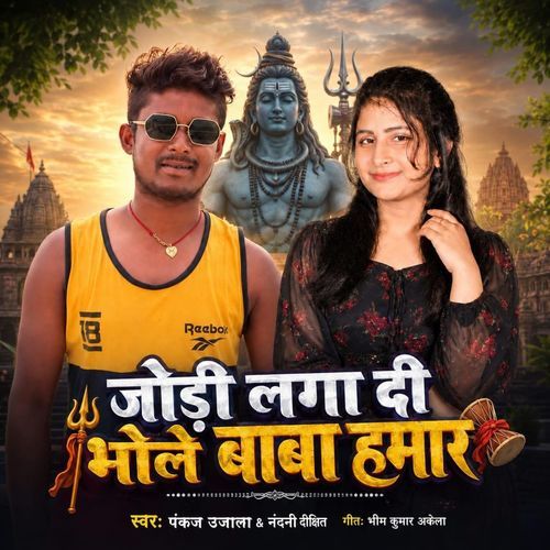 Jori Laga Di Bhole Baba Hamar