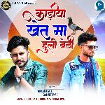 Kadiya Khet Ma Huli Bethi