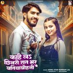 Kahe La Chhinaro Rat Bhar Batiyabohni