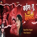 Kaila Tu Kahe Bewafai