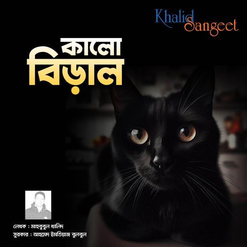 Kalo Biral (Khalid Sangeet)