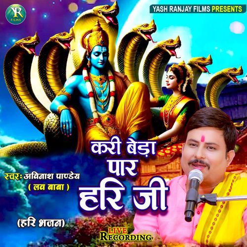 Kari Beda Paar Hari Ji