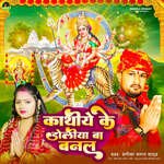 Kathiye Ke Doliya Ba Banal
