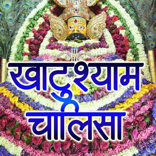 Khatushyam Chalisa