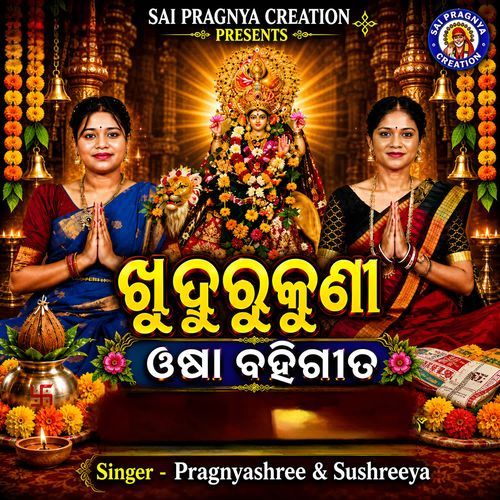 Khudurukuni Osa Bahi Gita