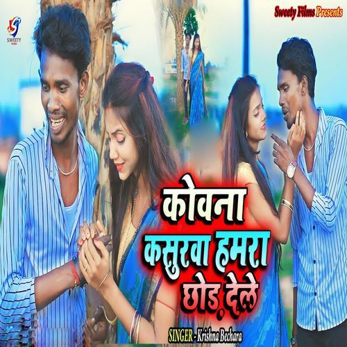 Kobna Kasurba Hamra Chhor Dele