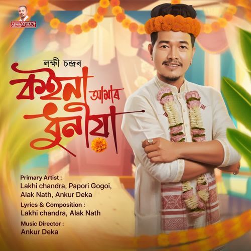 Koina Amar Dhunia