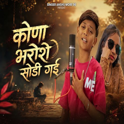 Kona Bharoshe Sodi Gai (Remix)