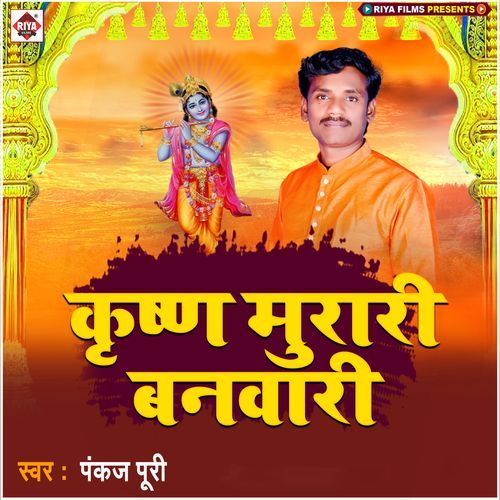 Krishn Murari Banvari