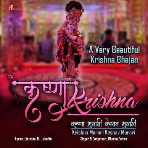 Krishna Krishna - Krishna Murari Keshav Murari