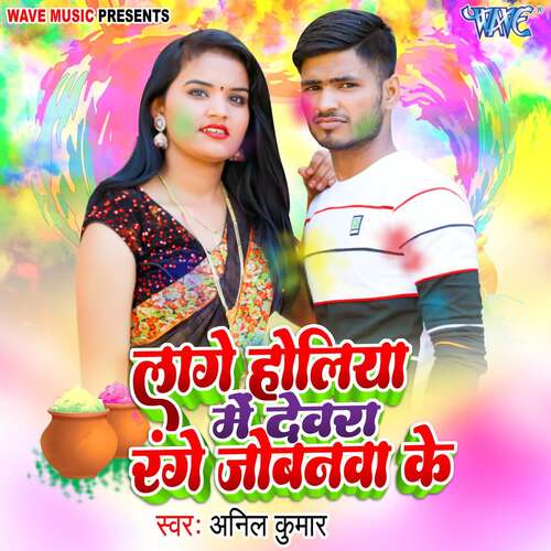 Lage Holiya Me Devra Range Jobanwa Ke_poster_image