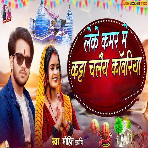 Leke Kamar Me Katta Chale kamariya