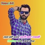 Love Ki Patang Thari Kat Jyagi