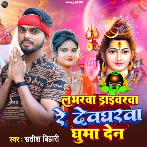 Loverwa Driverwa Re Devgharwa Ghuma Dena