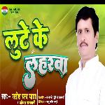 Lute Ke Lahrwa (Bhojpuri)