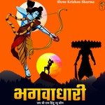 भगवाधारी जय श्री राम हिंदू न्यू सोंग