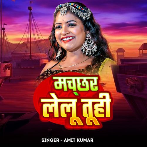 Machhar Lelu Tuhi