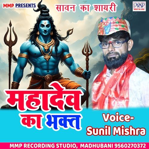 Mahadev Ka Bhakt