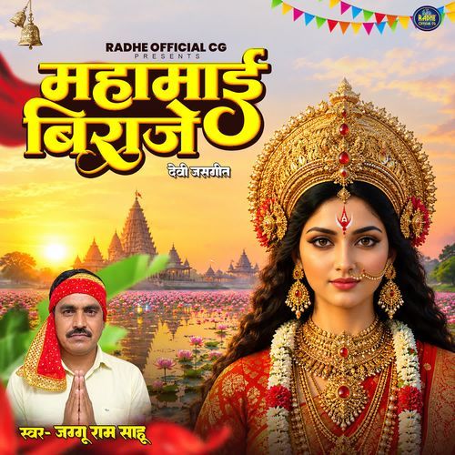 Mahamai Biraje