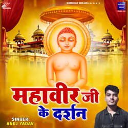 Mahaveer Ji Ke Darshan-ARolbkADDkY