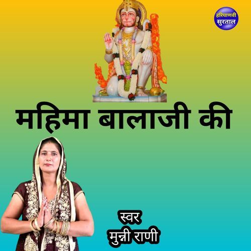 Mahima Balaji Ki