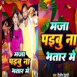 Maja paibu na bhatar me