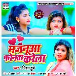 Majanua Phonewa Karela