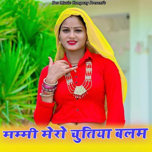 Mammi Mero Chutiya Balam Nay Bas Me