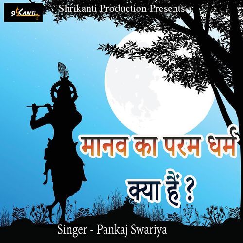 Manav Ka Param Dharm Kya Hai