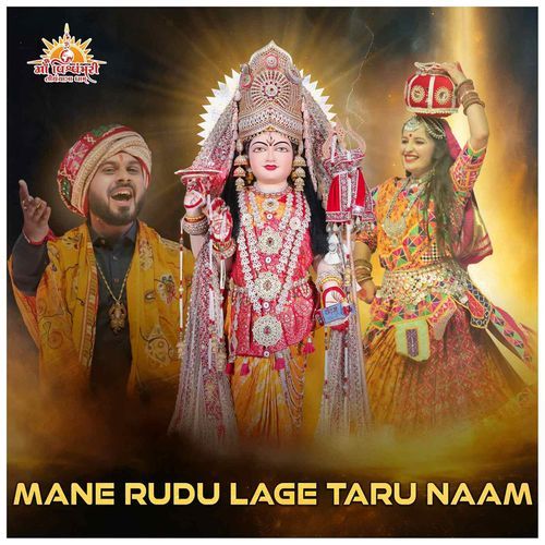 Mane Rudu Lage Taru Naam