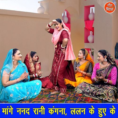 Mange Nand Rani Kangna Lalan Ke Huye Ke