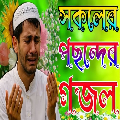 Manush Jodi Dekhto Karo