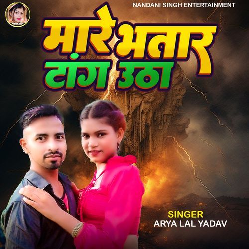 Mare Bhatar Tang Utga
