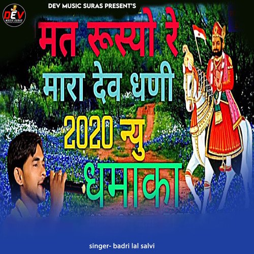 Mat Rusyo Re Mara Dev Dhani