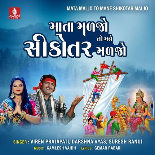 Mata Maljo To Mane Shikotar Maljo