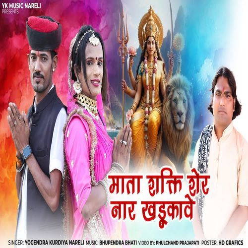 Mata Shakti Sher Naar Khadukave