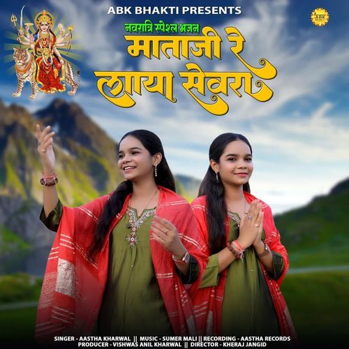 Mataji Re Laya Sevara