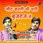 Meera Karli Thi Yaari Brajraj Se