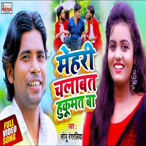 Mehari Chalabat Hukumat Ba (Bhojpuri Song)