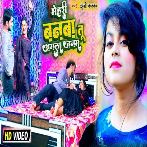Mehri Banab Tu Agla Janam