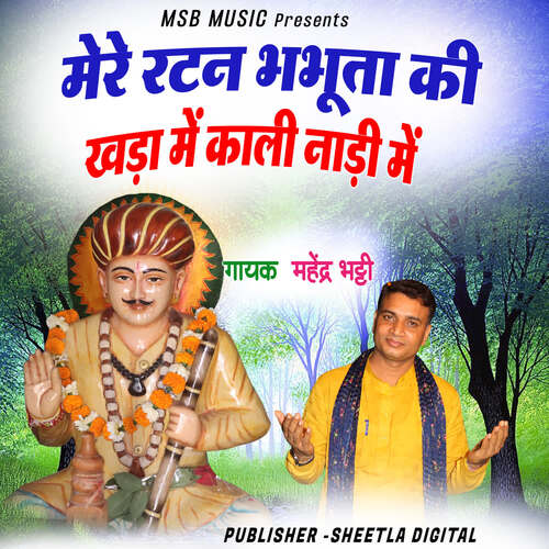 Mere Ratan Bhabhuta ki Khada me Kali Nadi me