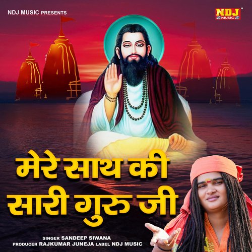 Mere Saath Ki Saari Guru Ji