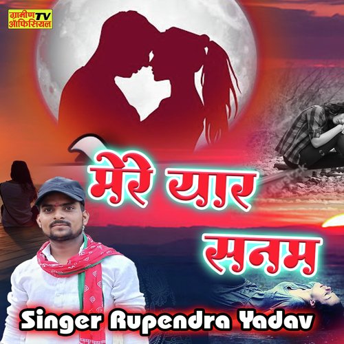 Mere Yaar Sanam