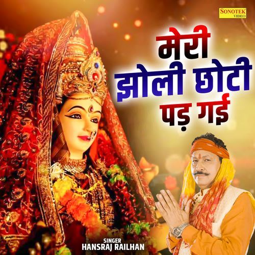 Meri Jholi Choti Pad Gayi