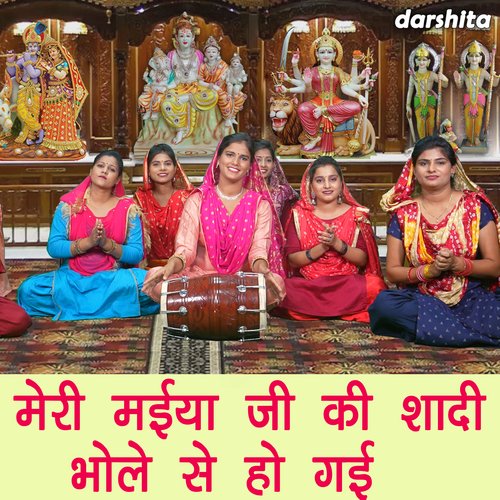 Meri Maiya Ji Ki Shadi Bhole Se Ho Gayi