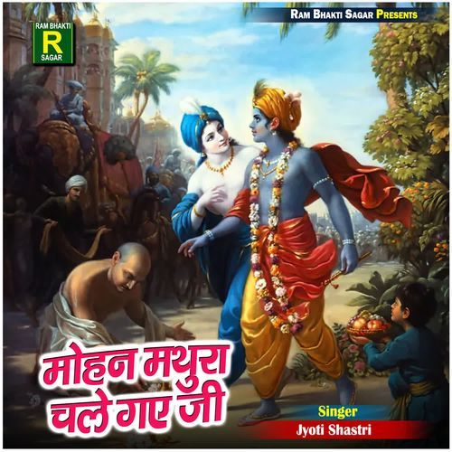 Mohan Mathura Chale Gaye ji