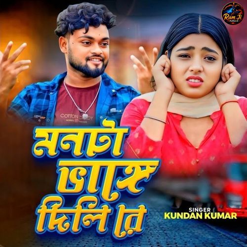Mon Ta Bhange Dili Re