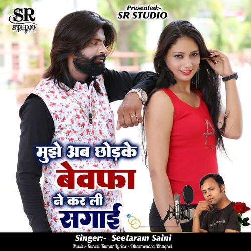 Mujhe Ab Chhod Ke Bewfa Ne Kar Li Sagai